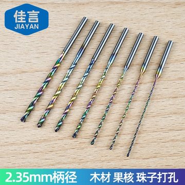 2.35柄加长淬火麻花钻 精细雕刻与珠宝打孔的得力工具
